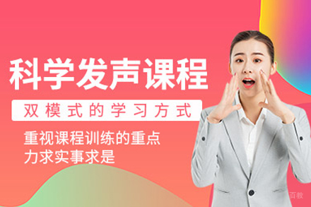 武汉席朗口才_武汉科学发声培训班
