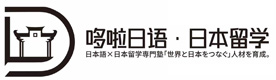 新疆哆啦日语