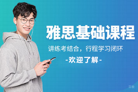 沈阳雅思基础培训班