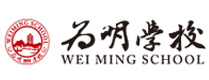 青岛为明国际学校