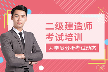 海口二级建造师课程培训
