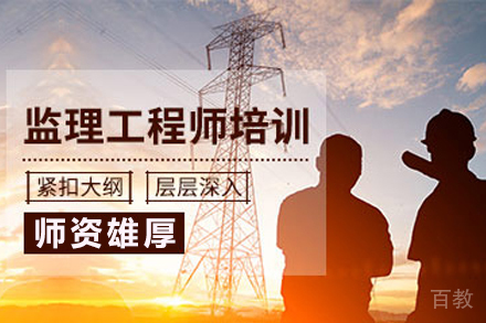 海口监理工程师课程培训