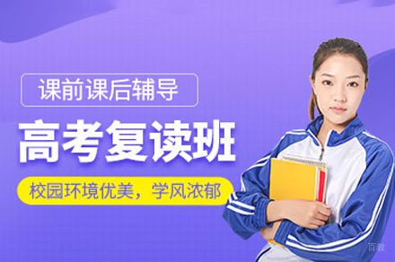 郑州高考复读班