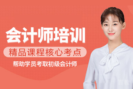 海口初级会计师培训课程