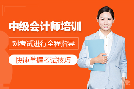 海口中级会计师课程培训