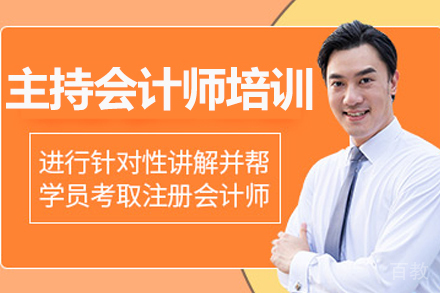 海口注册会计师培训班