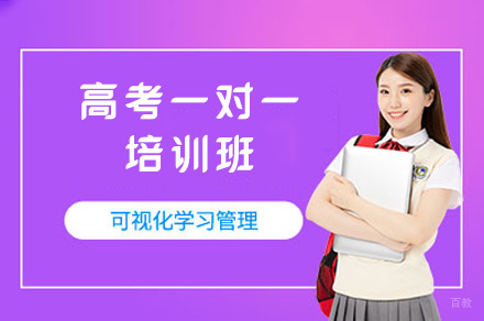 郑州高考一对一培训班