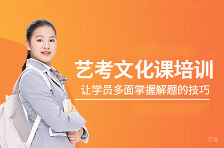 郑州艺考文化课培训班