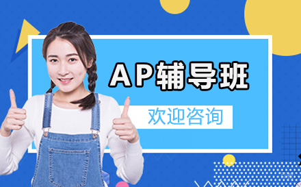 长春AP培训辅导班