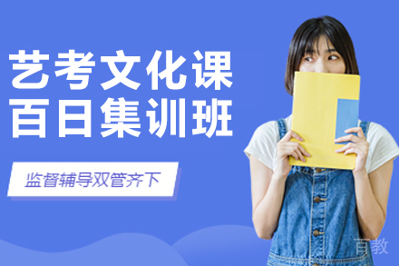 无锡艺考文化课百日集训班