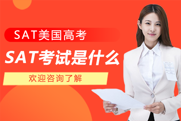 SAT考试全解析：从基础定义到成绩价值的深度指南