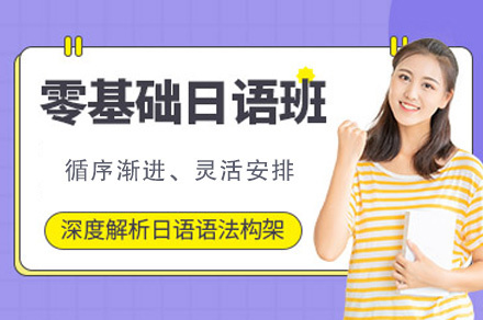 乌鲁木齐哆啦日语_乌鲁木齐零基础日语辅导班