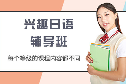 乌鲁木齐哆啦日语_乌鲁木齐兴趣日语辅导班