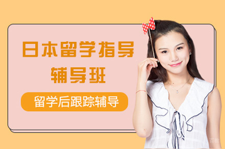 乌鲁木齐哆啦日语_乌鲁木齐日本留学指导辅导班