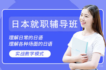 乌鲁木齐哆啦日语_乌鲁木齐日本就职辅导班