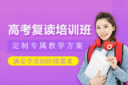 武汉高考复读培训班