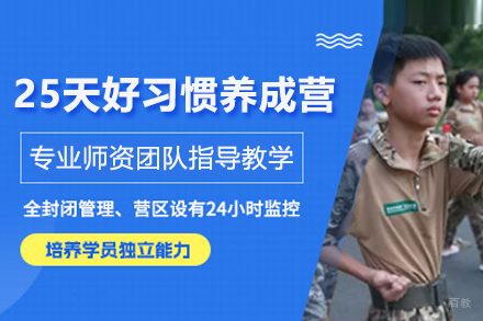 北京25天好习惯养成特训营