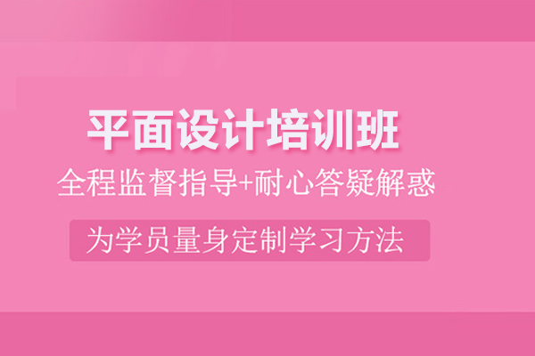 合肥平面设计培训班