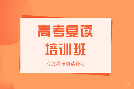 郑州高考复读培训班
