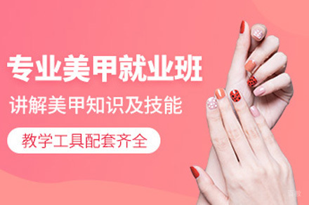 上海美甲课程