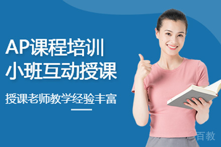 海口AP课程深度解析:如何通过专业培训斩获offer