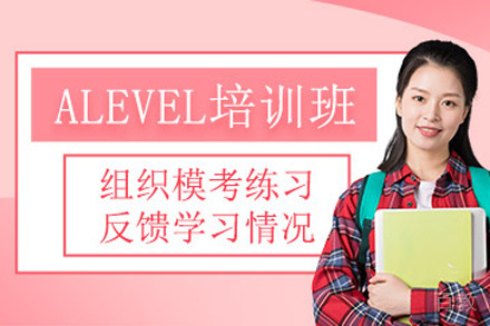 海口a-alevel培训课程