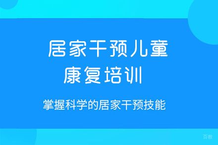 泉州居家干预儿童康复培训