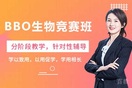 昆明BBO生物竞赛培训班