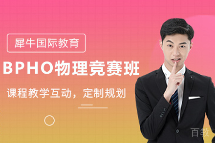 昆明BPHO物理竞赛培训班