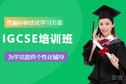 昆明IGCSE培训班