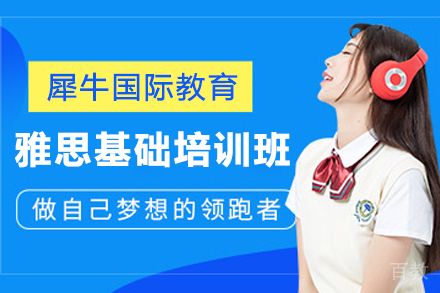 昆明雅思基础培训班