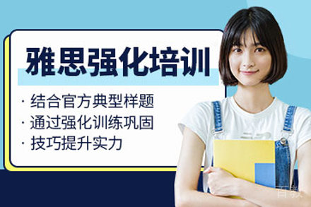 昆明雅思强化培训班
