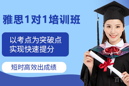 昆明雅思1对1培训班