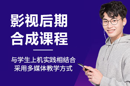 呼和浩特影视后期合成课程