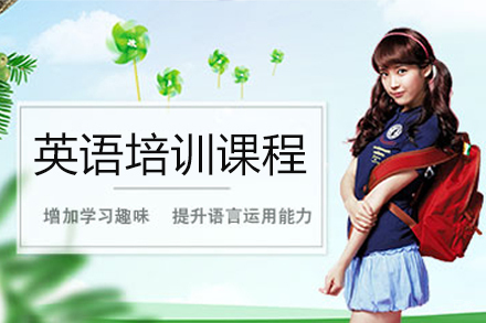 苏州英语培训课程