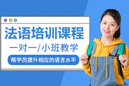 苏州凯特语言中心_苏州法语培训课程