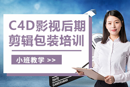 呼和浩特C4D影视后期剪辑包装培训
