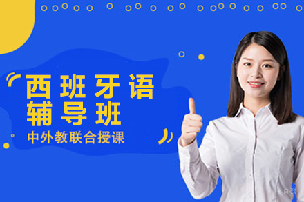 苏州凯特语言中心_苏州西班牙语辅导班