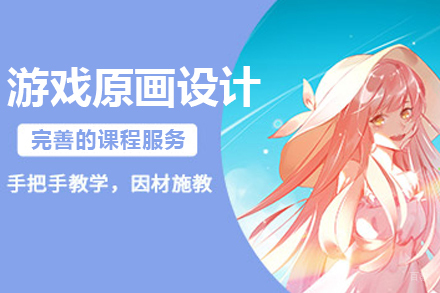 呼和浩特游戏原画设计课程