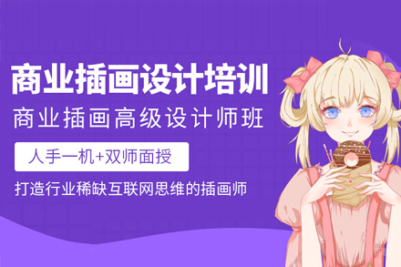 呼和浩特商业插画设计培训