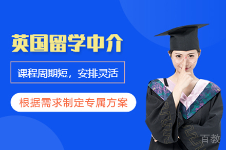 英国留学申请项目