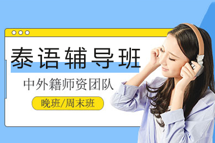 苏州凯特语言中心_苏州泰语辅导班