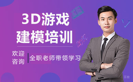 呼和浩特完美动力教育_呼和浩特3D游戏建模培训班