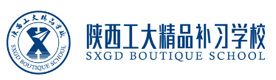 陕西工大精品补习学校