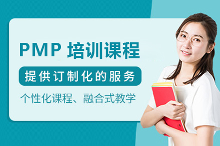 广州PMP培训课程