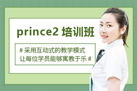 广州光环国际教育_prince2培训班