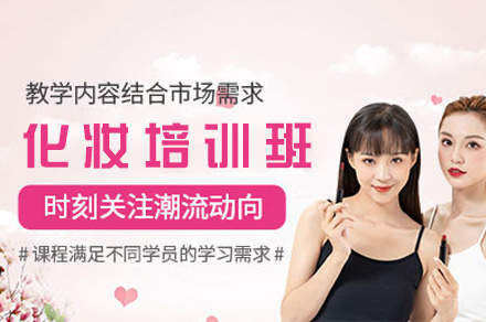 南昌化妆培训班