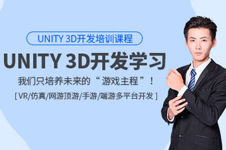 呼和浩特unity3d游戲開發培訓