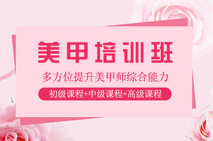 南昌美甲培训班