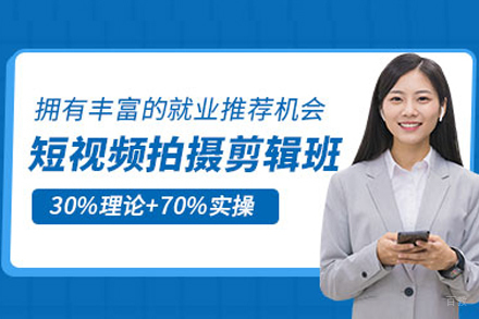 呼和浩特短视频拍摄剪辑培训